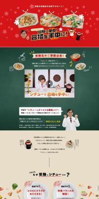 Secure admission with stew! LP design (Prepared foods, dishes, and cuisine / Red tones / Japanese style) PC version