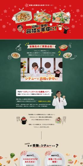 Secure admission with stew! LP design (Prepared foods, dishes, and cuisine / Red tones / Japanese style) PC version