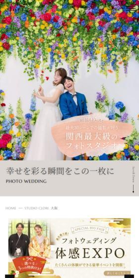studio clori.のLPデザイン（結婚式・ウエディング／ホワイト系／シンプル系）スマホ版