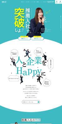 推薦入社のLPデザイン（新卒採用／ブルー系／シンプル系）PC版