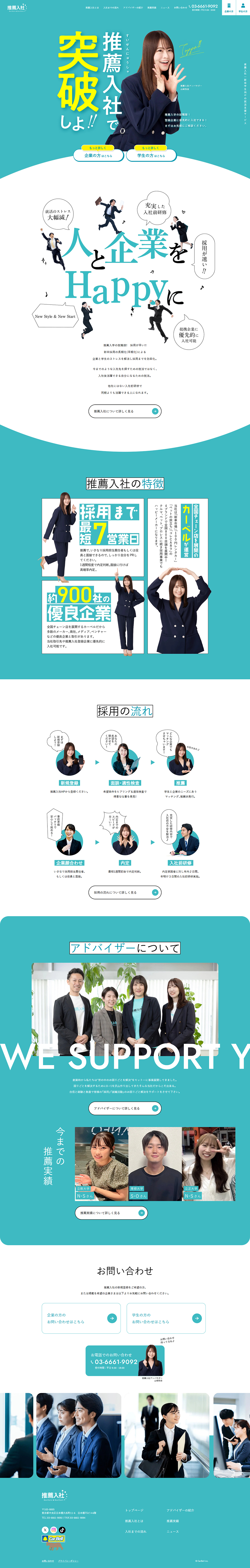 推薦入社のLPデザイン（新卒採用／ブルー系／シンプル系）PC版
