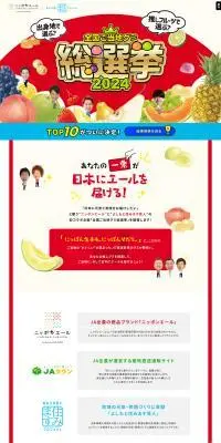 全国ご当地グミ総選挙2024のLPデザイン(スナック・ガム・あめ・グミ/レッド系/にぎやか系)PC版