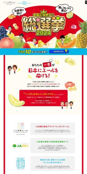 全国ご当地グミ総選挙2024のLPデザイン（スナック・ガム・あめ・グミ／レッド系／にぎやか系）PC版