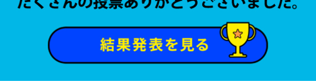 全国ご当地グミ総選挙2024のLPデザイン（スナック・ガム・あめ・グミ／レッド系／にぎやか系）スマホ版
