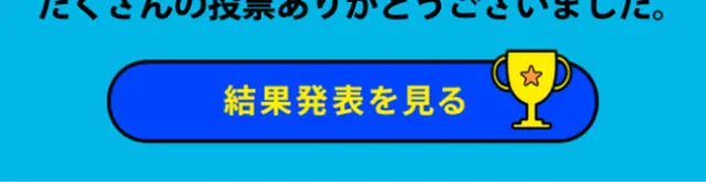 全国ご当地グミ総選挙2024のLPデザイン（スナック・ガム・あめ・グミ／レッド系／にぎやか系）スマホ版
