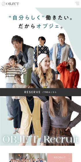 OBJE’T RECRUITのLPデザイン（新卒採用／ホワイト系／シンプル系）スマホ版