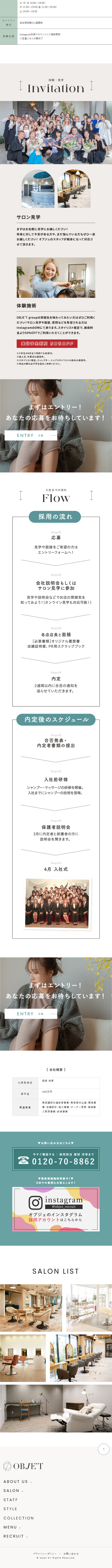 OBJE'TRECRUIT LP design (Graduate recruitment / White-based / Simple) Mobile version