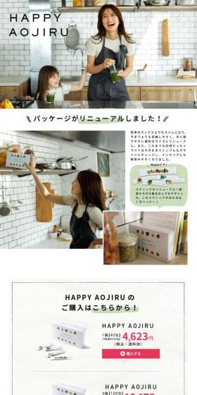 HAPPYAOJIRU LP design (Health foods, health drinks, and supplements / Green tones / Simple) PC version