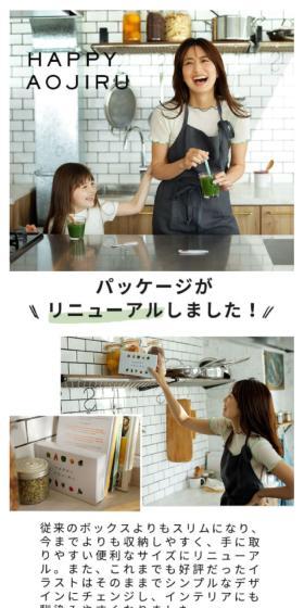 HAPPY AOJIRUのLPデザイン（健康食品・健康ドリンク・サプリメント／グリーン系／かわいい系）スマホ版