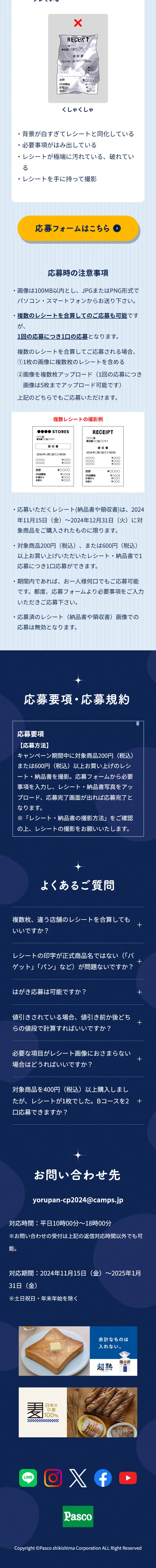 ゆるっとヨルパンキャンペーンのLPデザイン（イベント・キャンペーン・体験／ブルー系／スタイリッシュ系）スマホ版