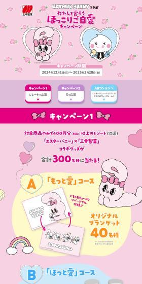 ほっこりご自愛キャンペーンのLPデザイン（イベント・キャンペーン・体験／ピンク系／かわいい系）PC版