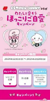 ほっこりご自愛キャンペーンのLPデザイン（イベント・キャンペーン・体験／ピンク系／かわいい系）スマホ版
