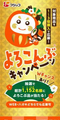よろこんぶキャンペーンのLPデザイン（イベント・キャンペーン・体験／ゴールド系／和風系）スマホ版