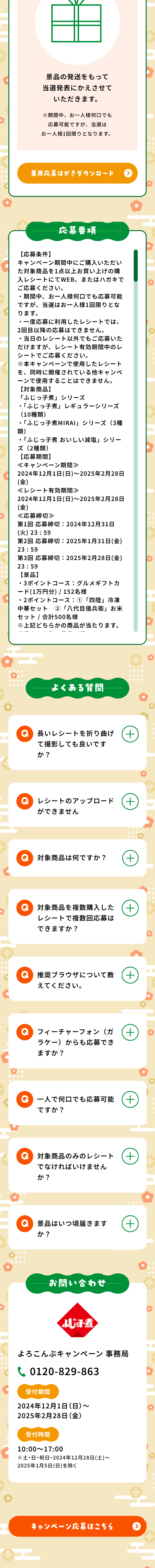よろこんぶキャンペーンのLPデザイン（イベント・キャンペーン・体験／ゴールド系／和風系）スマホ版
