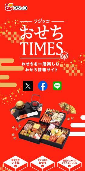 Osechi TIMES LP design (Prepared foods, dishes, and cuisine / Red tones / Japanese style) PC version