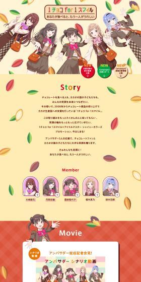 1 Choco for 1 Smile x Shanimas LP design (Events, Campaigns, Experiences / Beige tones / Lively type) PC version