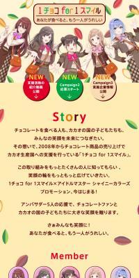 1チョコ for 1スマイル×シャニマスのLPデザイン（イベント・キャンペーン・体験／ベージュ系／にぎやか系）スマホ版