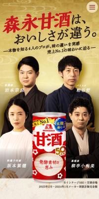 森永甘酒のLPデザイン（日本酒・焼酎／ゴールド系／和風系）スマホ版