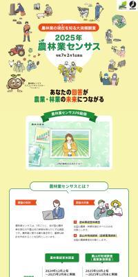 2025 Census of Agriculture and Forestry LP design (Events, Campaigns, Experiences / yellow / Trust and Safety) PC version