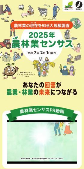 2025年農林業センサスのLPデザイン（イベント・キャンペーン・体験／イエロー系／信頼・安心系）スマホ版