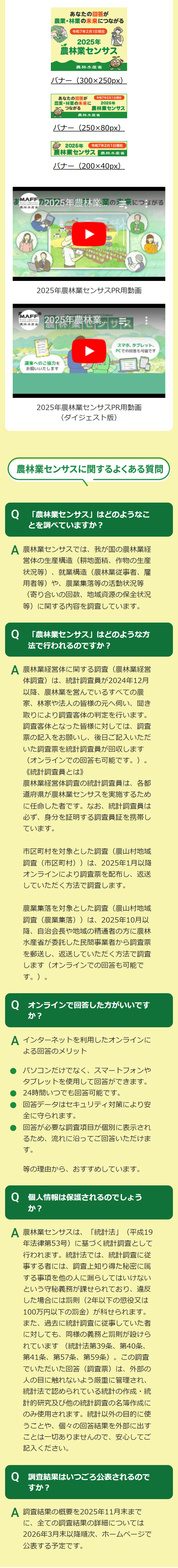 2025年農林業センサスのLPデザイン（イベント・キャンペーン・体験／イエロー系／信頼・安心系）スマホ版