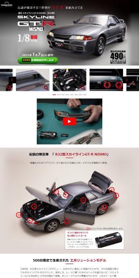 Weekly Skyline GT-RNISMO [R32 Type] LP design (Toys, Hobbies & Figures / White-based / Cool style) PC version