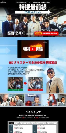 Bi-weekly Tokuso Saizensen DVD Collection LP design (Books, Magazines, and Comics / Black-colored / Trust and Safety) PC version