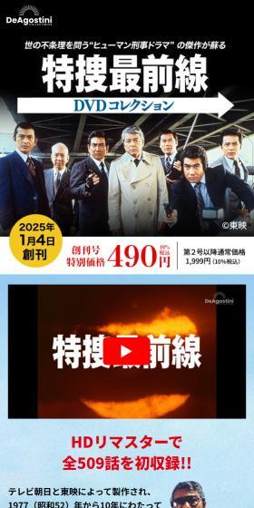 隔週刊 特捜最前線DVDコレクションのLPデザイン（本・雑誌・コミック／ブラック系／信頼・安心系）スマホ版