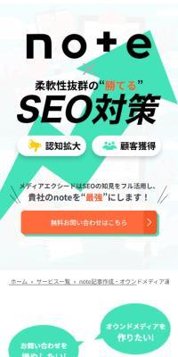 note記事作成・オウンドメディア運用代行サービスのLPデザイン（レンタル・代行・アウトソース／グリーン系／マンガ・イラスト系）スマホ版