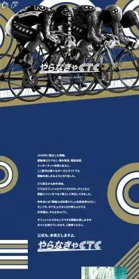 競輪公式投票CTCのLPデザイン（イベント・キャンペーン・体験／ブルー系／かっこいい系）PC版