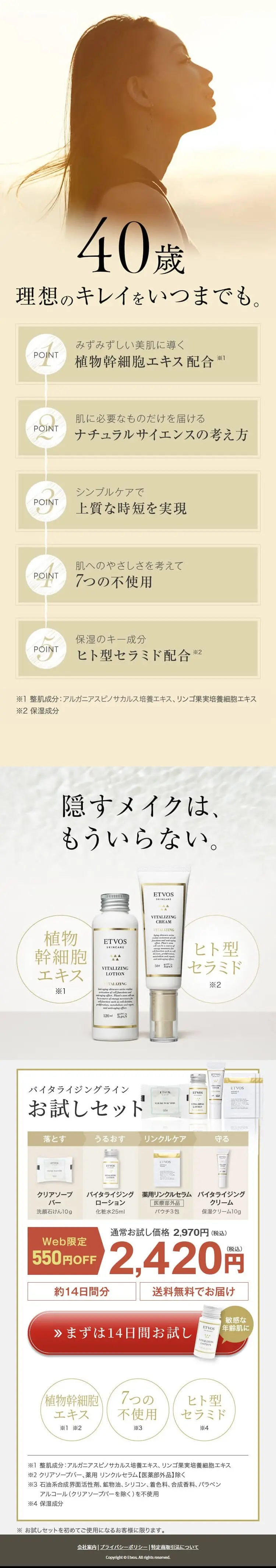 バイタライジングラインお試しセットのLPデザイン（スキンケア・ボディケア・ヘアケア／ゴールド系／キレイ系）スマホ版