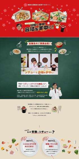 Hokkaido Stew LP design (Prepared foods, dishes, and cuisine / Beige tones / Lively type) PC version