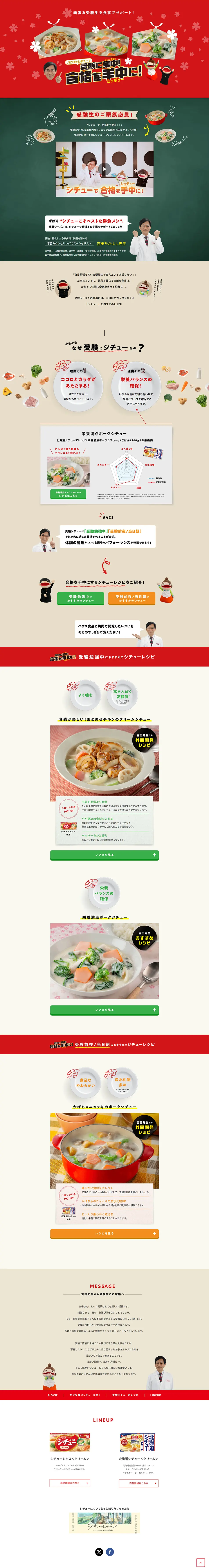 北海道シチューのLPデザイン（惣菜・おかず・料理／ベージュ系／にぎやか系）PC版