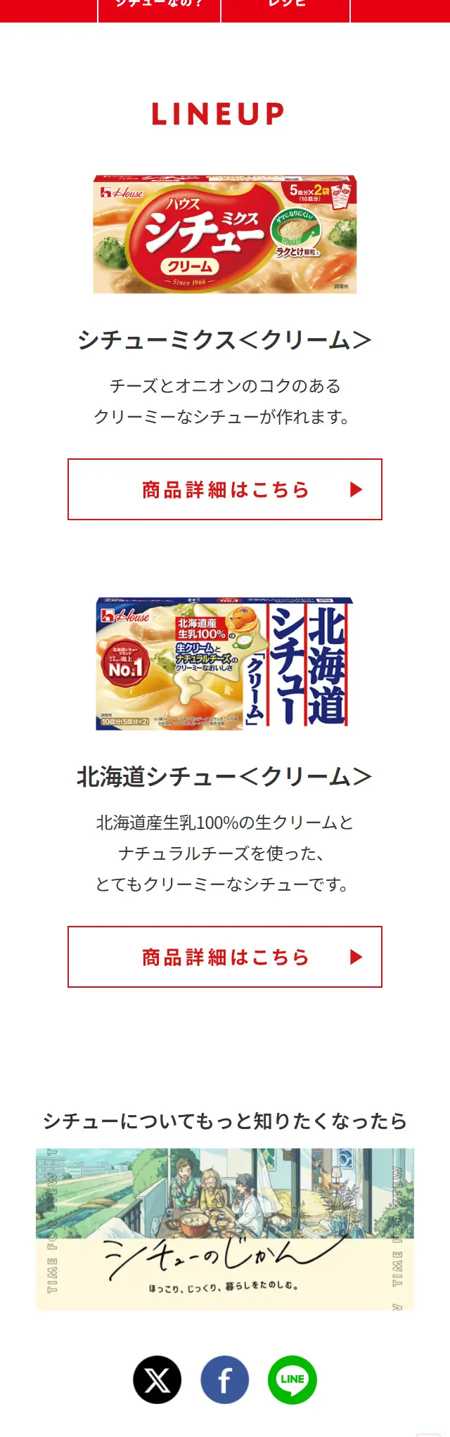 北海道シチューのLPデザイン（惣菜・おかず・料理／ベージュ系／にぎやか系）スマホ版