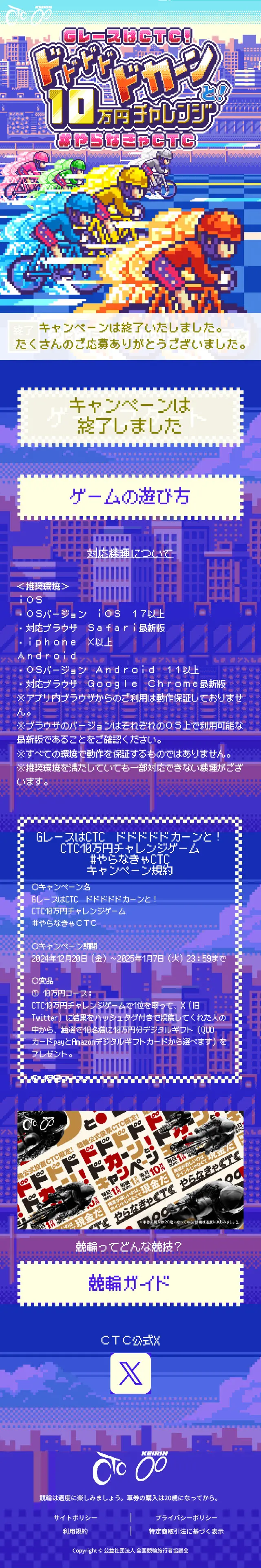 競輪公式投票CTCのLPデザイン（イベント・キャンペーン・体験／カラフル系／にぎやか系）スマホ版