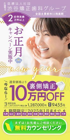裏側矯正のLPデザイン(病院・整体・マッサージ/カラフル系/和風系)スマホ版