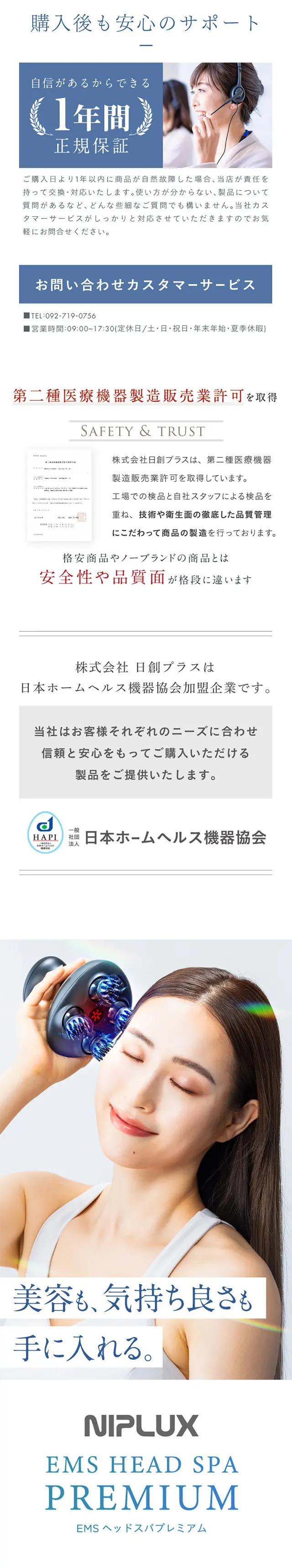 EMS HEAD SPA PREMIUMのLPデザイン（美容・健康機器／ブルー系／キレイ系）スマホ版