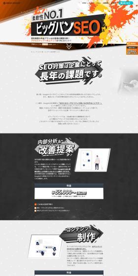 Big Bang SEO Service LP design (Businesses, companies, stores / Orange tones / Manga) PC version