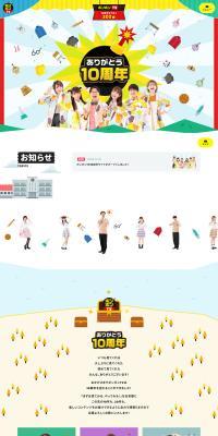 Bonbon TV 10th Anniversary Website LP design (Events, Campaigns, Gifts / yellow / Lively type) PC version