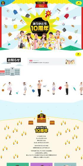Bonbon TV 10th Anniversary Website LP design (Events, Campaigns, Gifts / yellow / Lively type) PC version