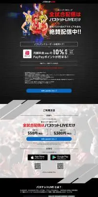 バスケットLIVEのLPデザイン（スポーツ全般・観戦／ブラック系／かっこいい系）PC版