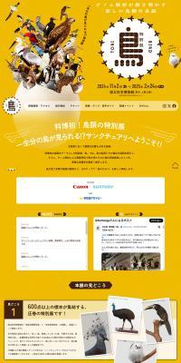 Special Exhibition "Birds: Genomic Analysis Unravels the New Avian Phylogeny" LP design (Events, Campaigns, Experiences / yellow / Simple) PC version