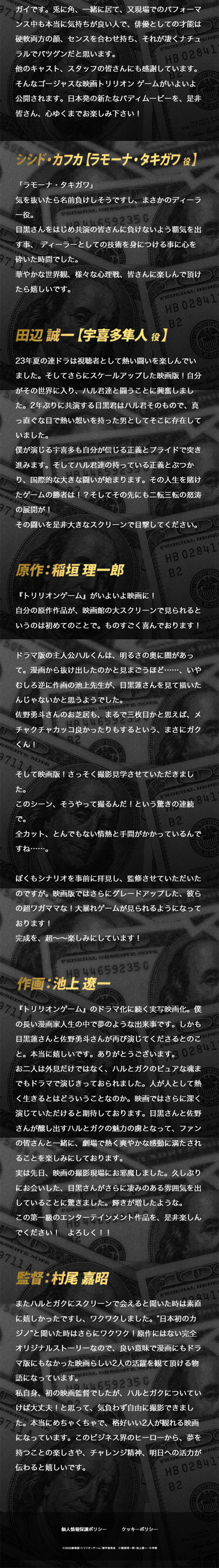 劇場版『トリリオンゲーム』のLPデザイン（国内旅行・海外旅行／ブラック系／かっこいい系）スマホ版