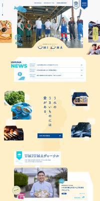 UMIUMAのLPデザイン（企業・会社・お店／イエロー系／にぎやか系）PC版