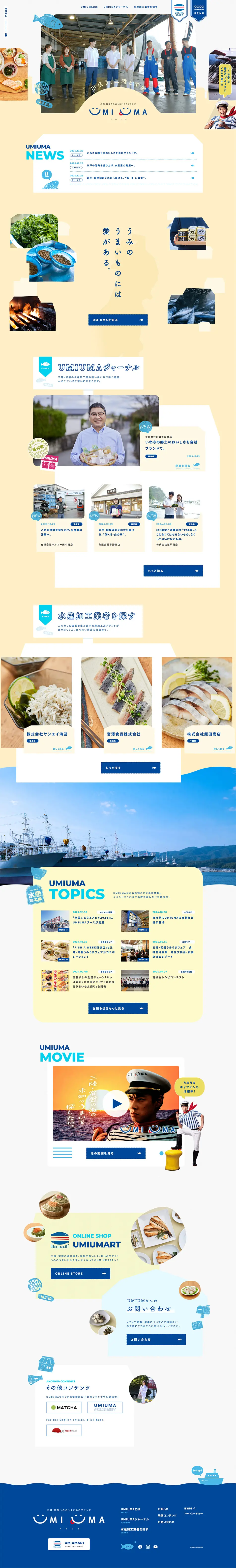 UMIUMAのLPデザイン（企業・会社・お店／イエロー系／にぎやか系）PC版