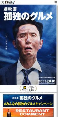 孤独のグルメのLPデザイン（邦画・洋画・海外ドラマ／ブルー系／シンプル系）スマホ版