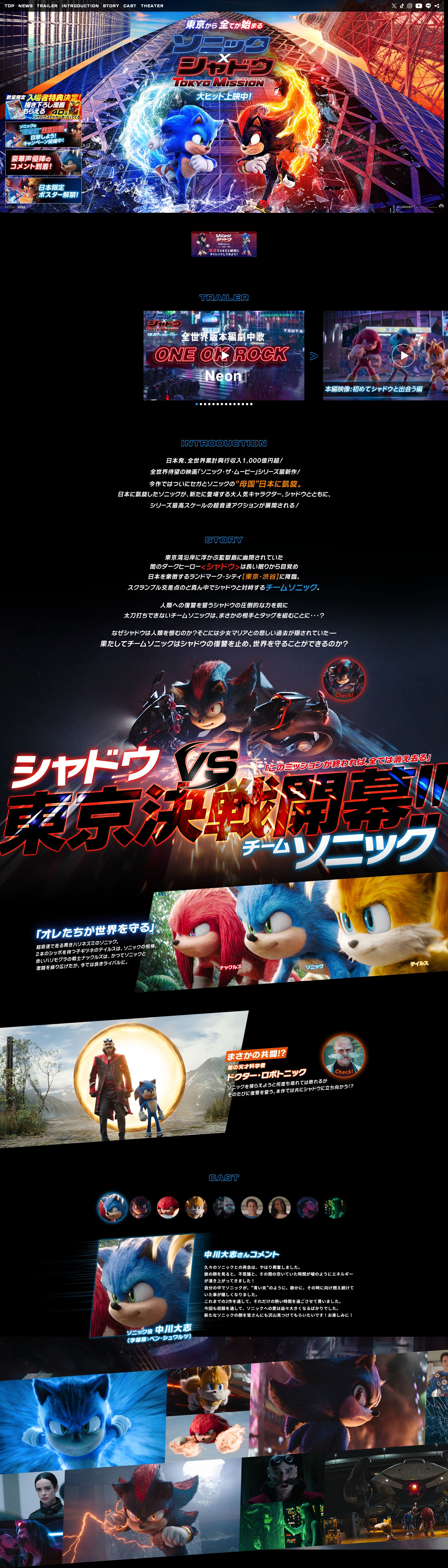 Sonic x Shadow TOKYOMISSION LP design (Anime / Shades of blue / Cool style) PC version