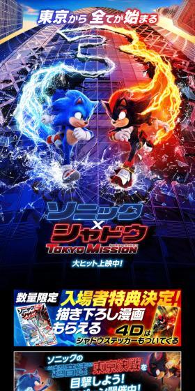 ソニック×シャドウ　TOKYO MISSIONのLPデザイン（アニメ／ブルー系／かっこいい系）スマホ版