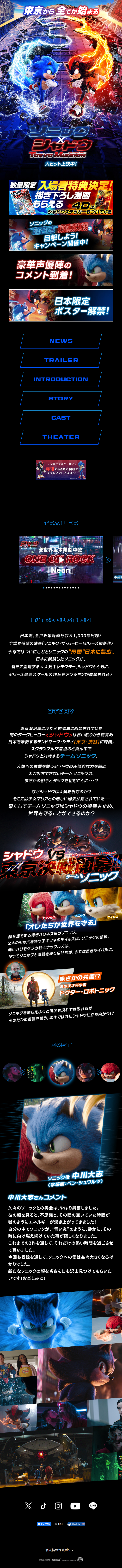 Sonic x Shadow TOKYOMISSION LP design (Anime / Shades of blue / Cool style) Mobile version