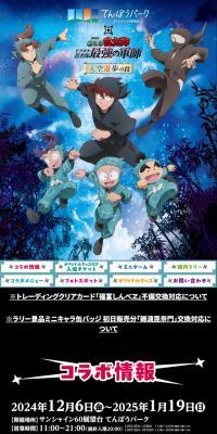 サンシャイン60展望台てんぼうパーク×『劇場版 忍たま乱太郎 ドクタケ忍者隊最強の軍師』天空遊歩の段のLPデザイン（イベント・キャンペーン・体験／ブラック系／マンガ・イラスト系）スマホ版